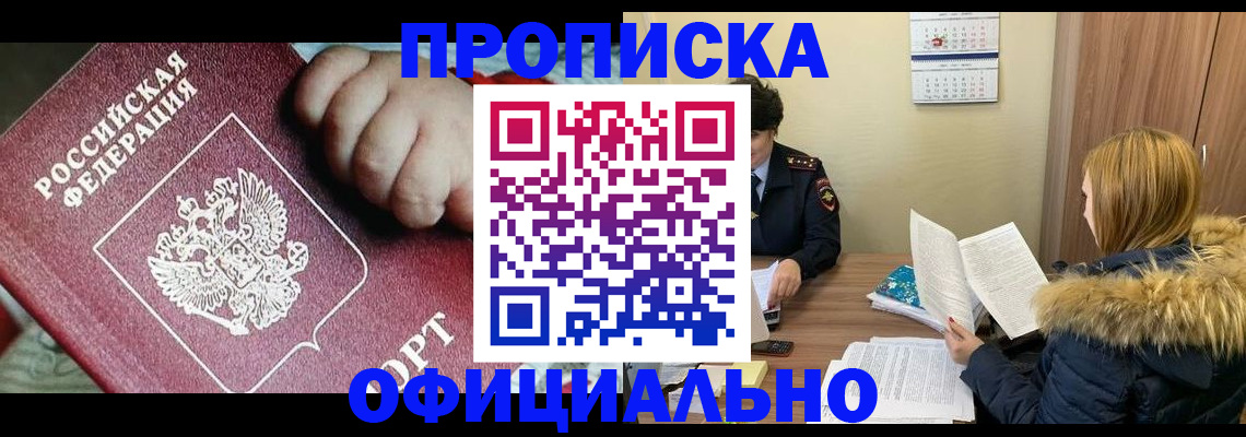 прописка для школы в Онеге