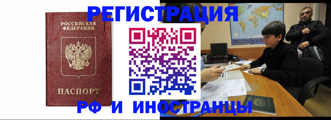 прописка для работы в Онеге